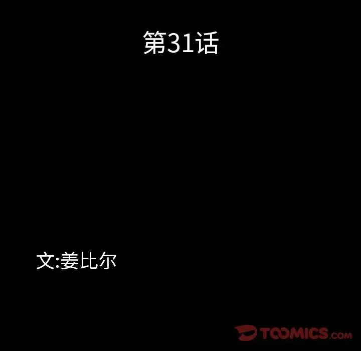 一次成瘾 第31話 第9页