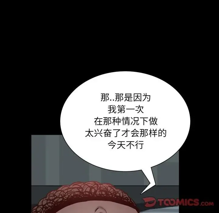 一次成瘾 第31話 第51页