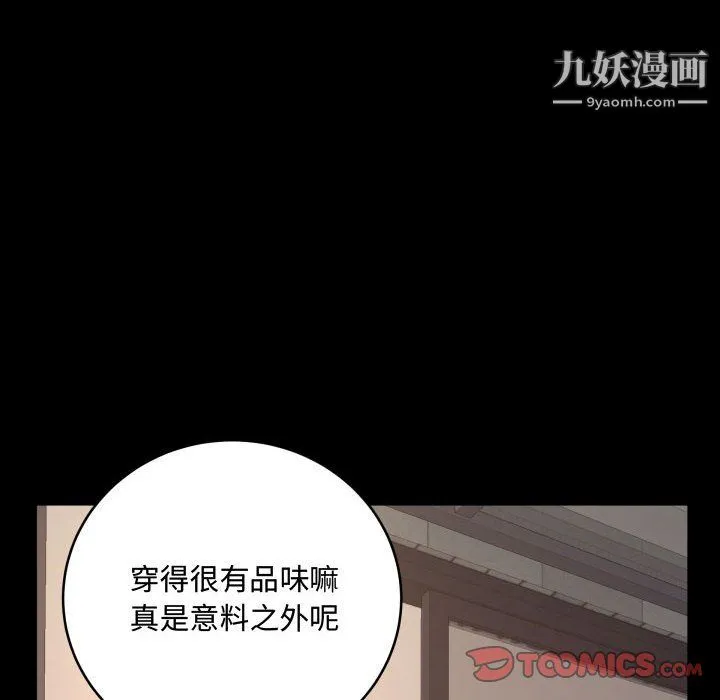 一次成瘾 第74話 第105页