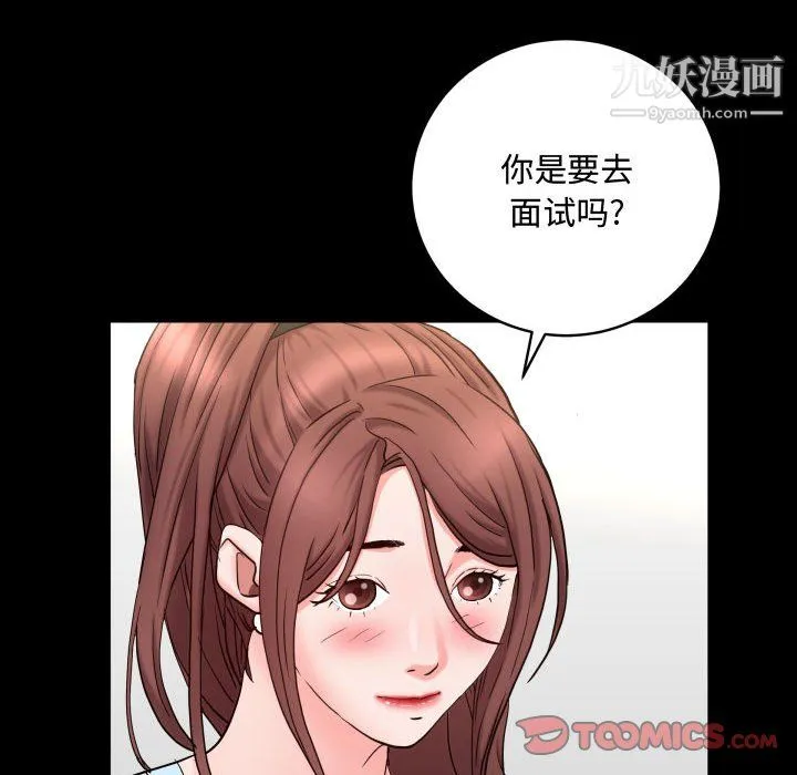 一次成瘾 第74話 第87页