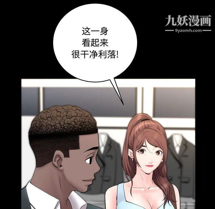 一次成瘾 第74話 第85页