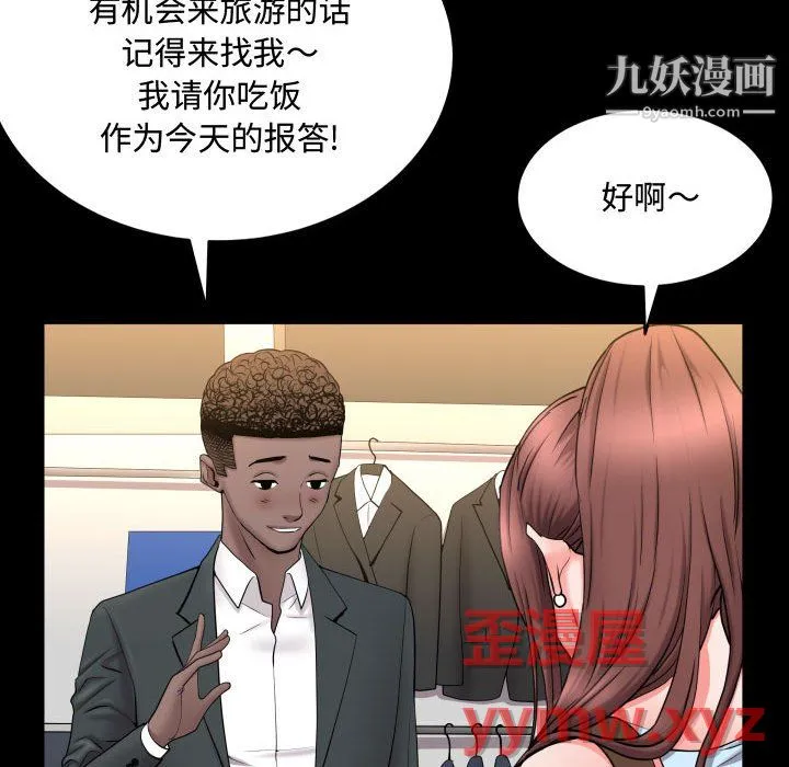 一次成瘾 第74話 第100页