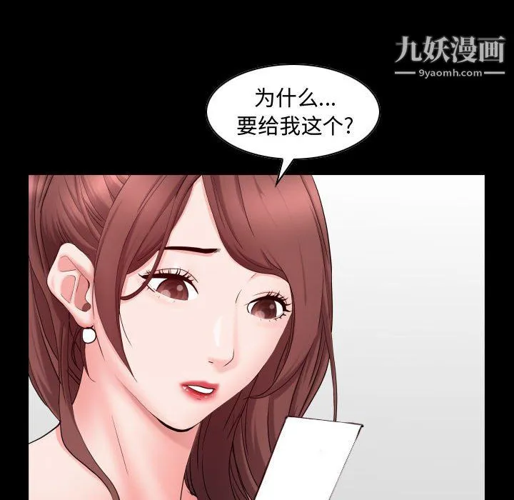 一次成瘾 第74話 第98页