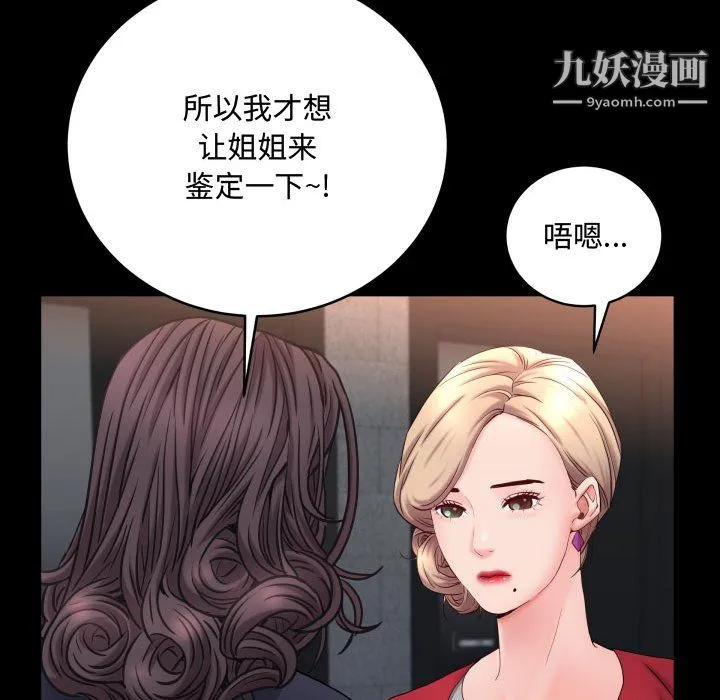 一次成瘾 第74話 第130页
