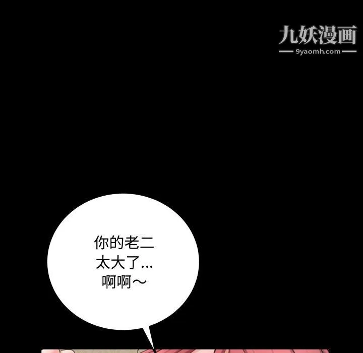 一次成瘾 第74話 第28页