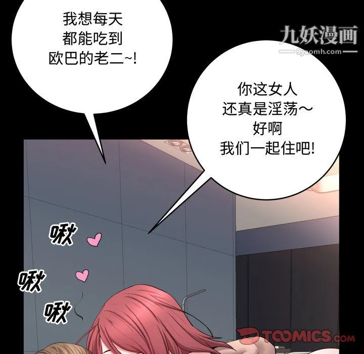 一次成瘾 第74話 第51页