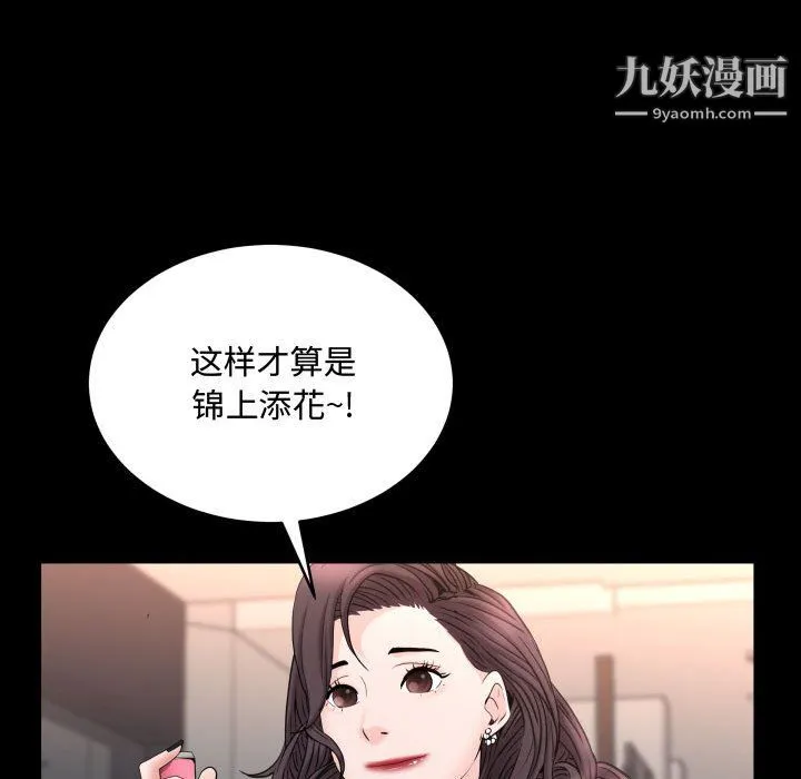 一次成瘾 第74話 第109页