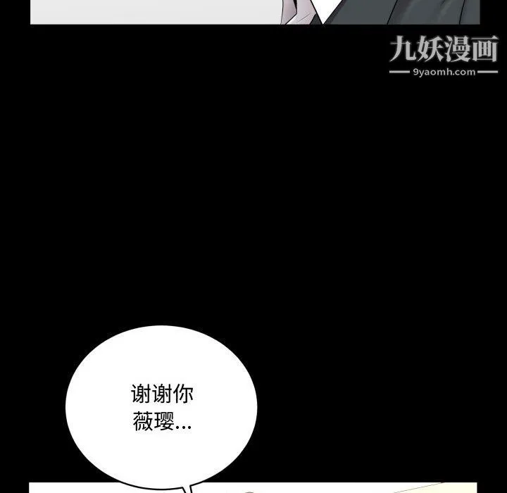 一次成瘾 第74話 第90页