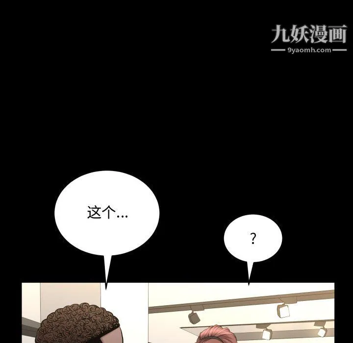一次成瘾 第74話 第94页