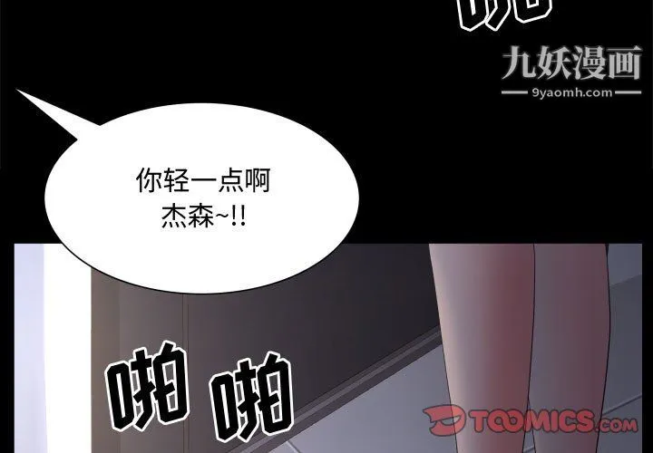 一次成瘾 第74話 第3页