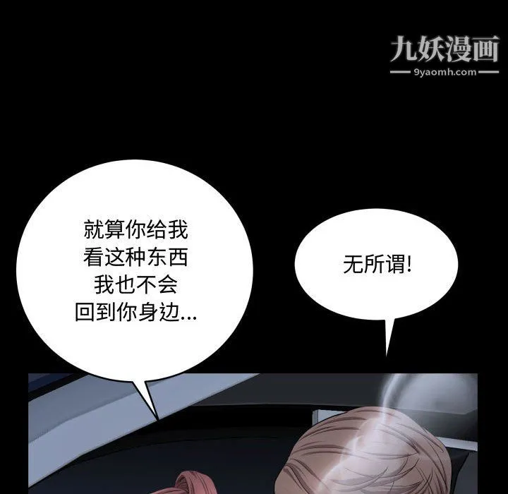 一次成瘾 第74話 第62页