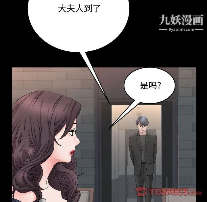 一次成瘾 第74話 第111页