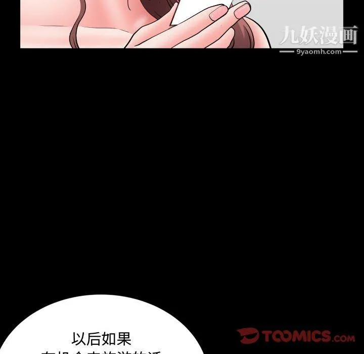 一次成瘾 第74話 第99页