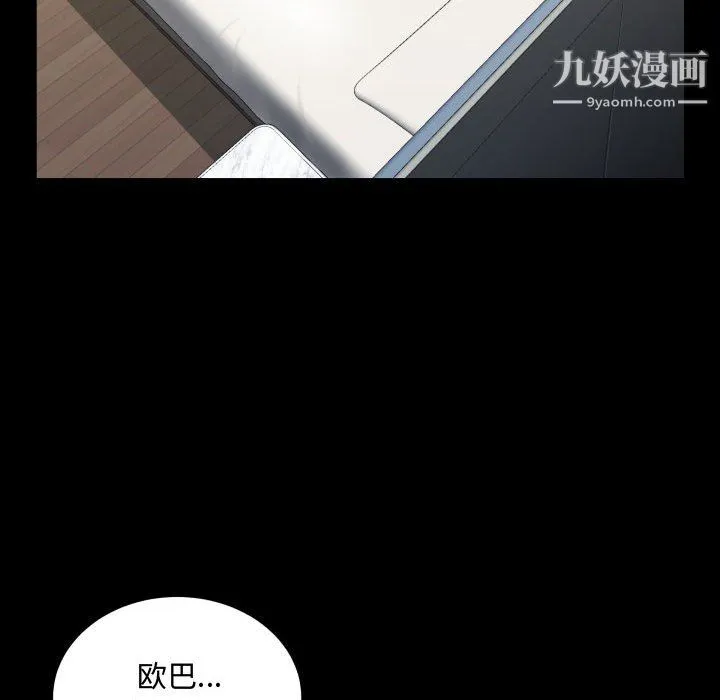 一次成瘾 第74話 第41页