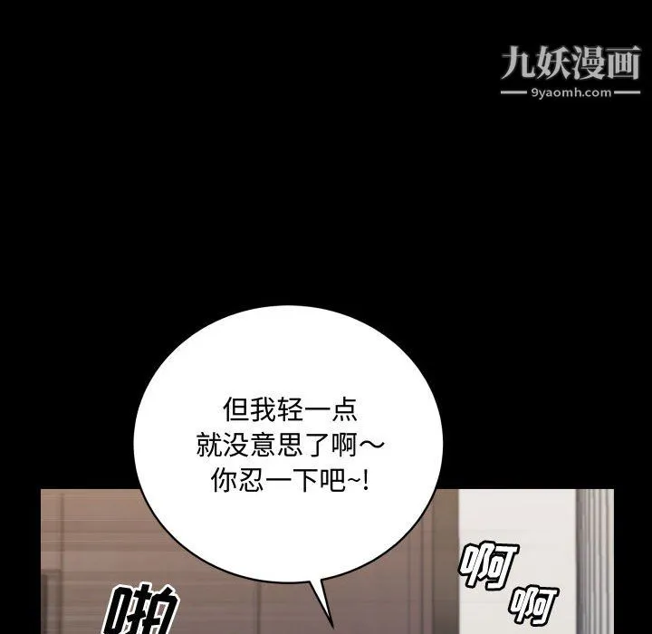 一次成瘾 第74話 第30页