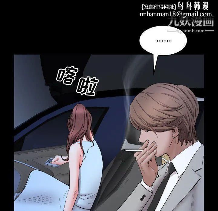 一次成瘾 第74話 第68页