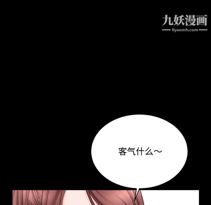 一次成瘾 第74話 第92页