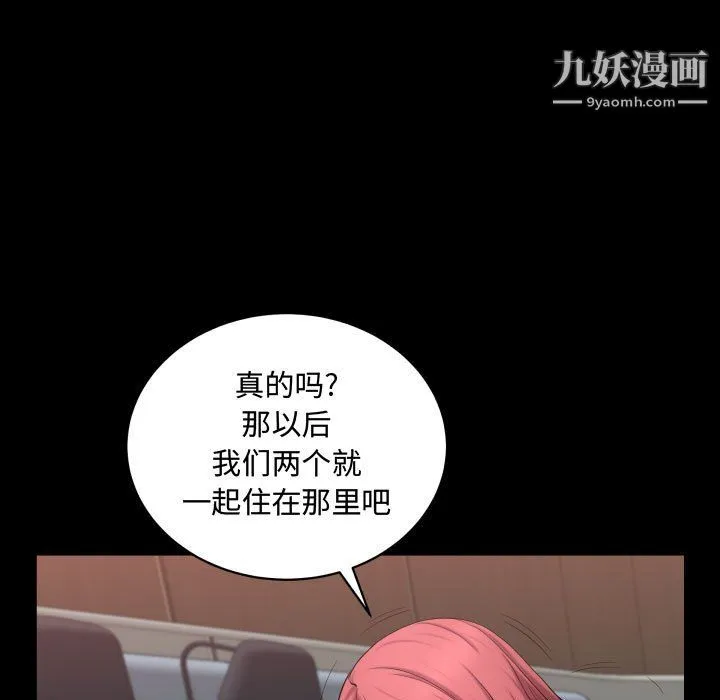 一次成瘾 第74話 第47页