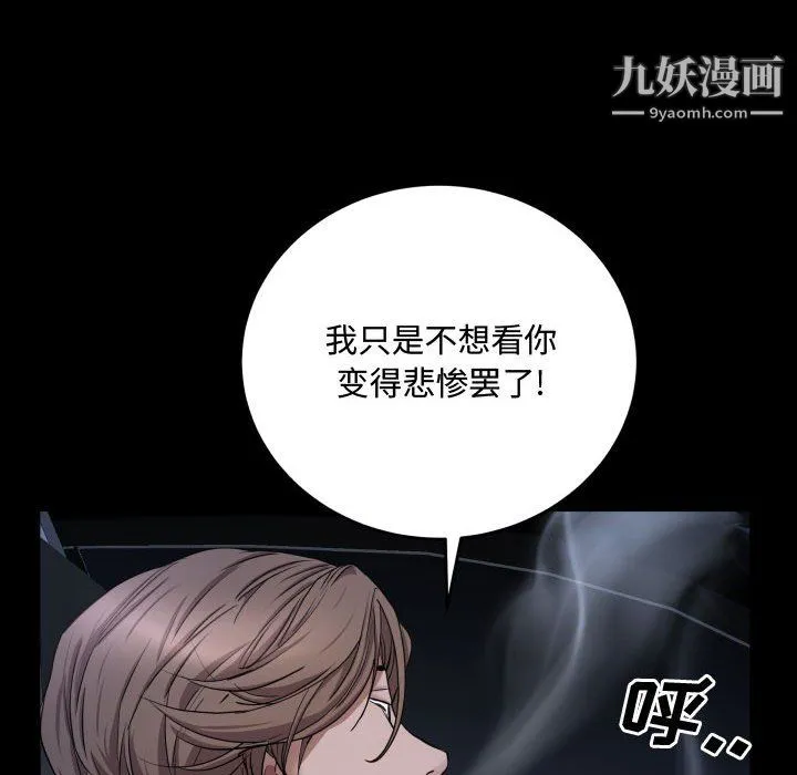 一次成瘾 第74話 第64页