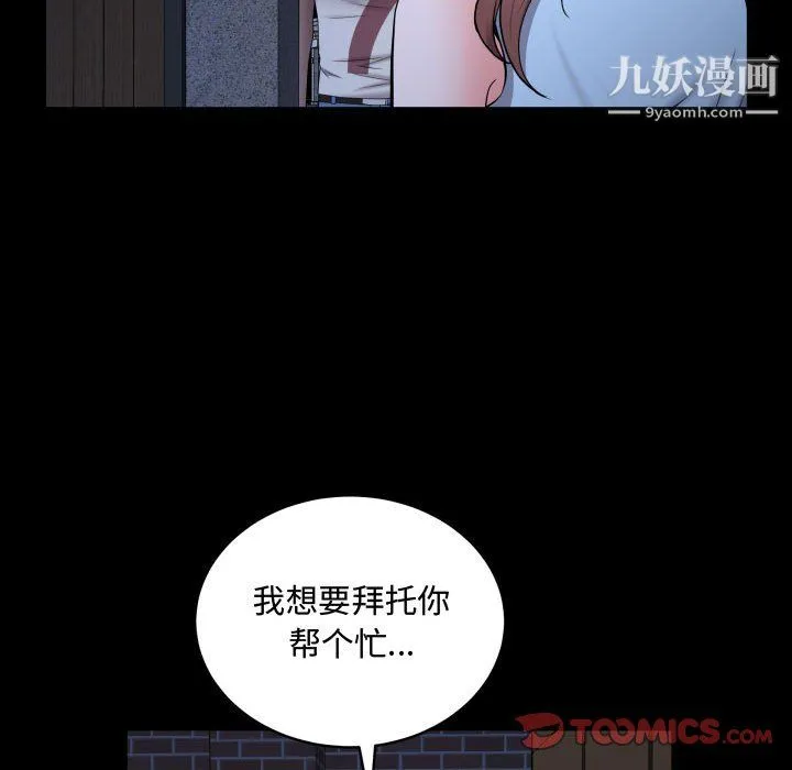 一次成瘾 第74話 第75页