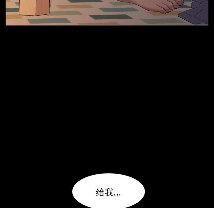 一次成瘾 第14话 第43页