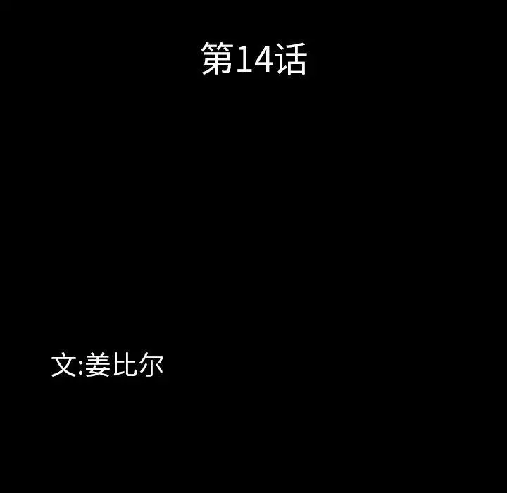一次成瘾 第14话 第8页