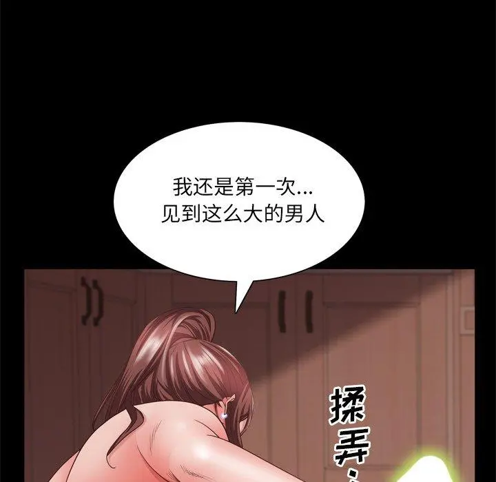 一次成瘾 第18话 第29页