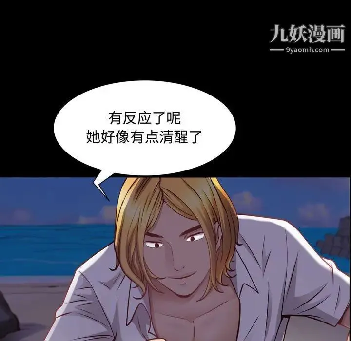 一次成瘾 第55話 第50页