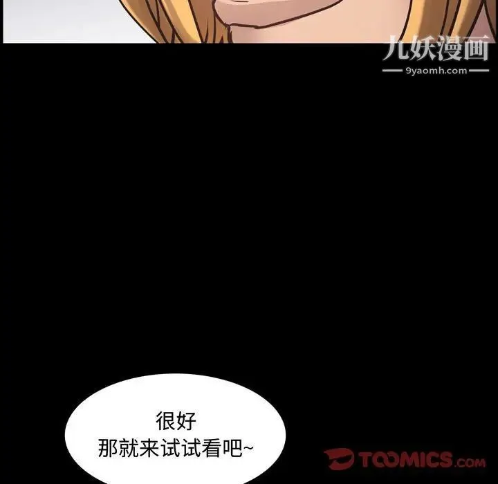 一次成瘾 第55話 第63页