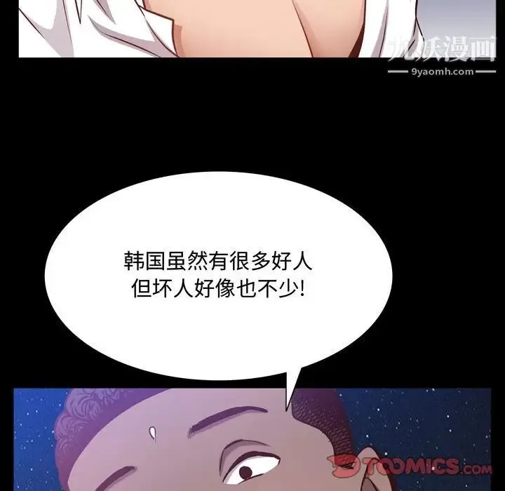 一次成瘾 第55話 第93页