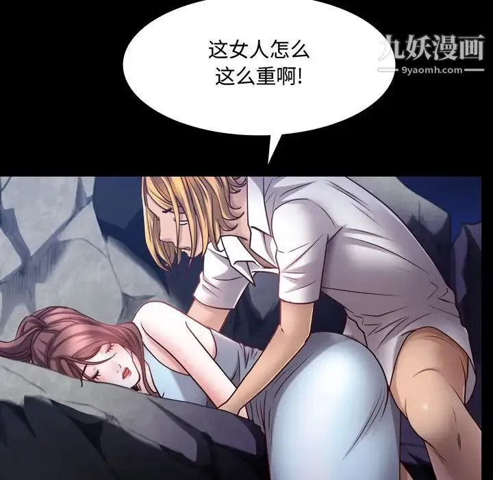 一次成瘾 第55話 第32页