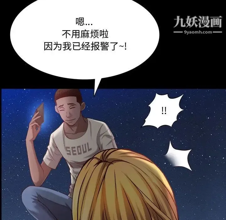 一次成瘾 第55話 第103页