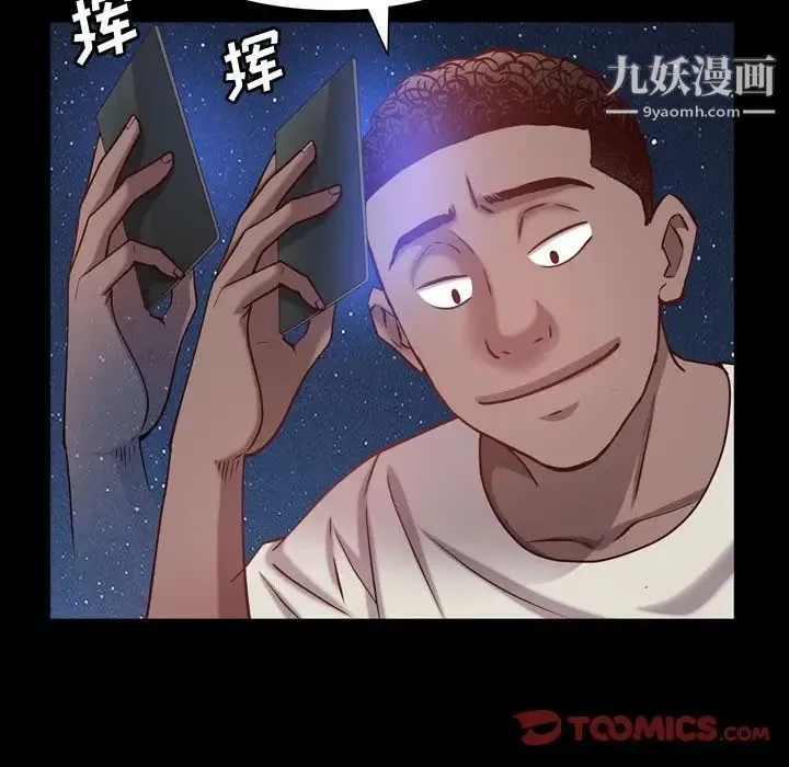 一次成瘾 第55話 第105页