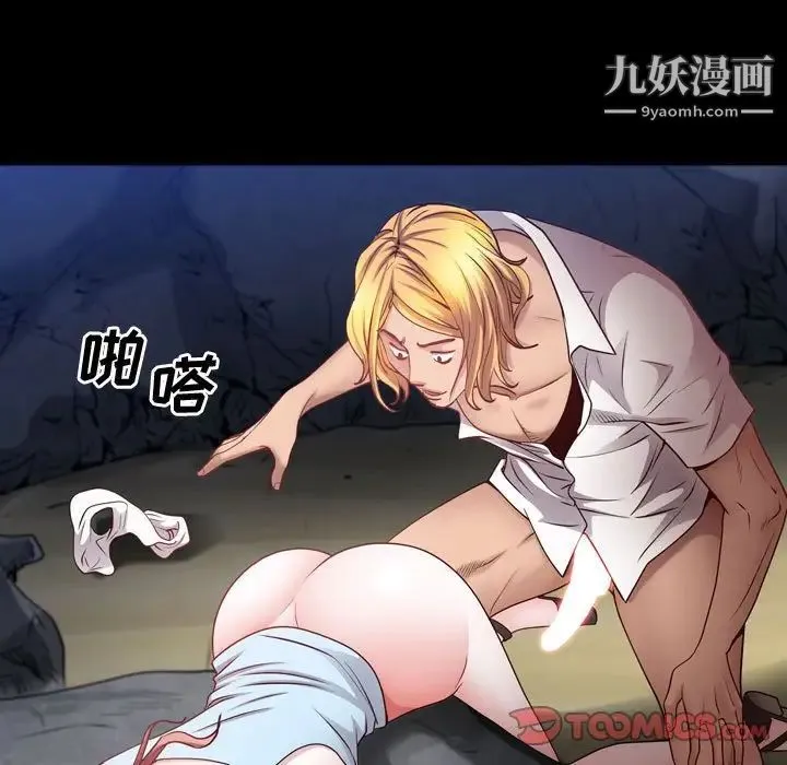 一次成瘾 第55話 第39页
