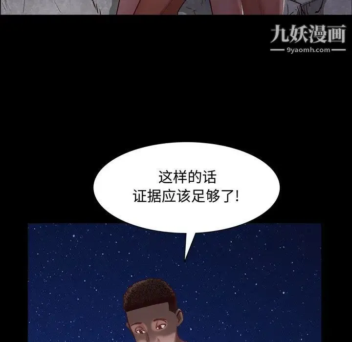一次成瘾 第55話 第89页