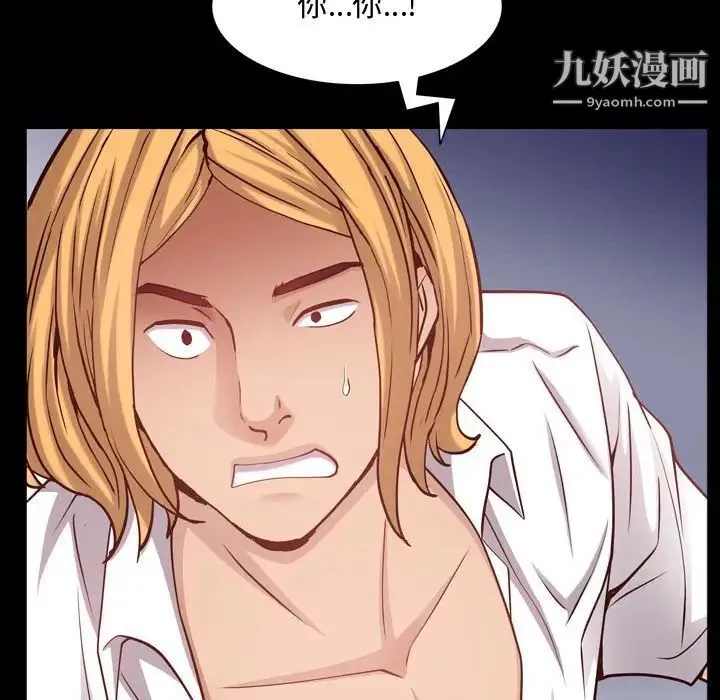一次成瘾 第55話 第92页
