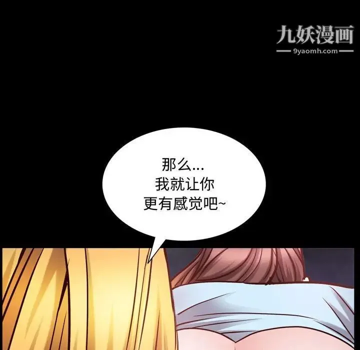 一次成瘾 第55話 第52页