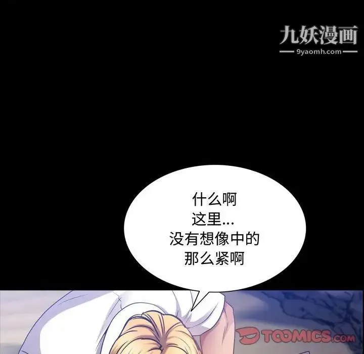 一次成瘾 第55話 第57页