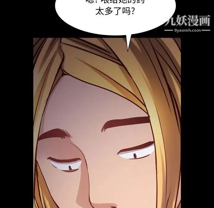 一次成瘾 第55話 第28页
