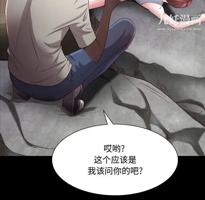 一次成瘾 第55話 第96页