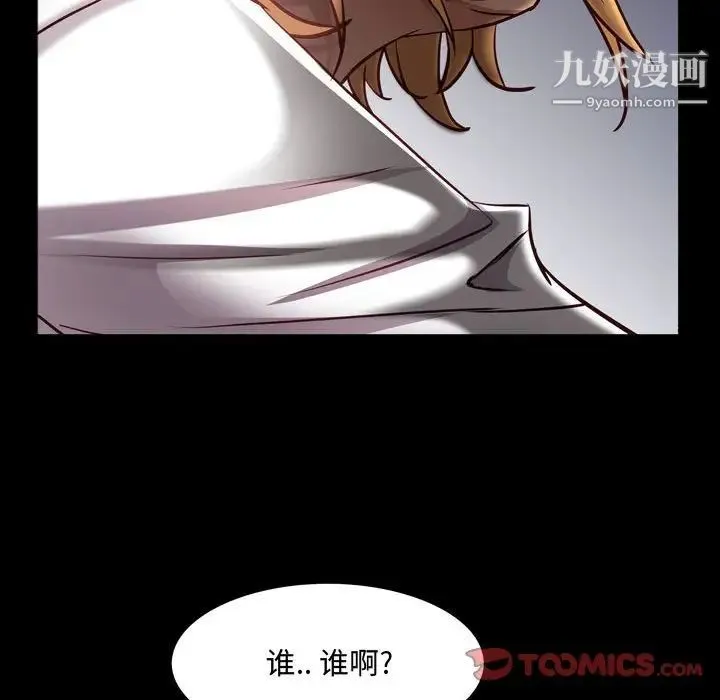 一次成瘾 第55話 第87页