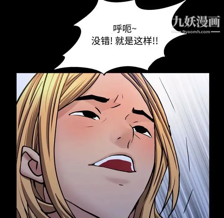 一次成瘾 第55話 第6页