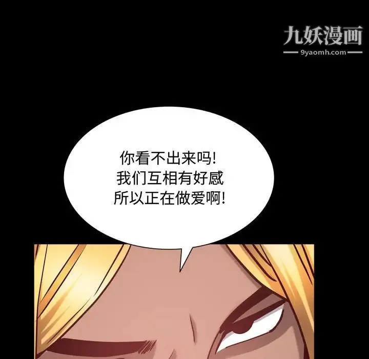一次成瘾 第55話 第97页