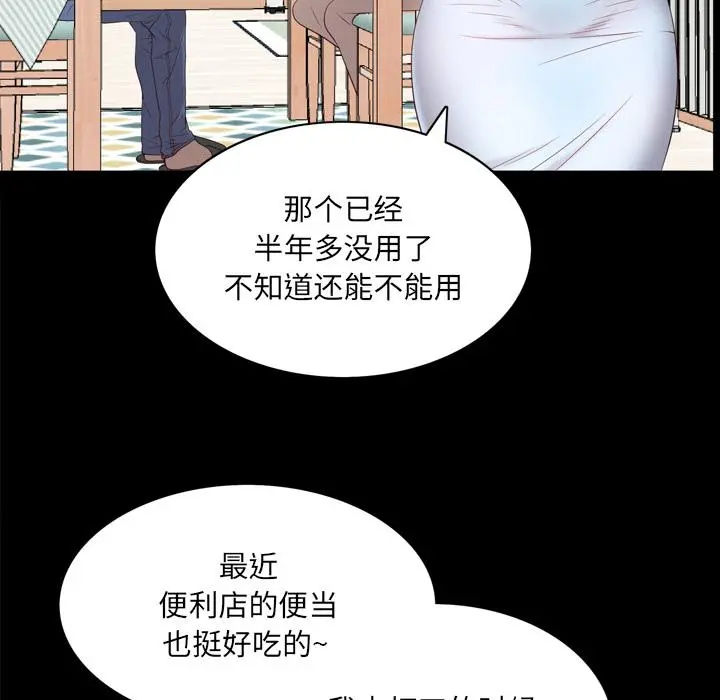 一次成瘾 第2话 第145页
