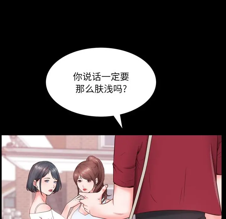一次成瘾 第2话 第53页