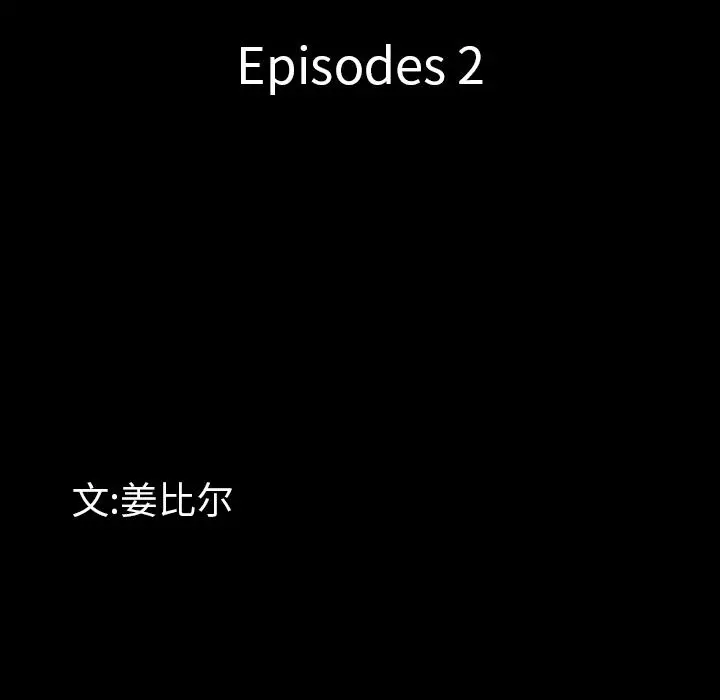 一次成瘾 第2话 第27页