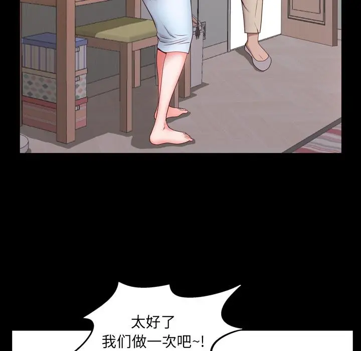 一次成瘾 第2话 第76页