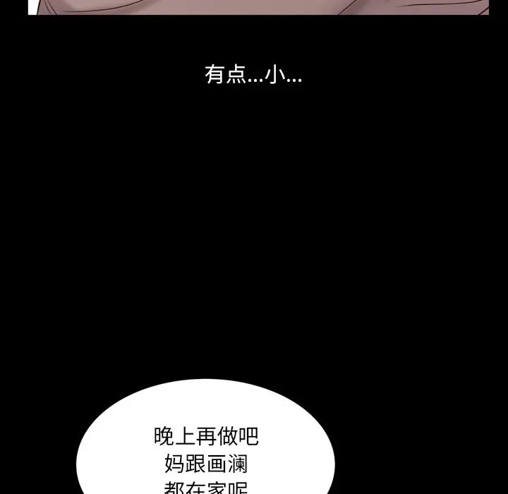 一次成瘾 第2话 第81页