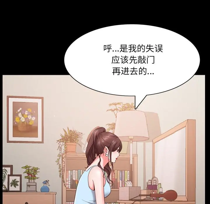 一次成瘾 第2话 第19页