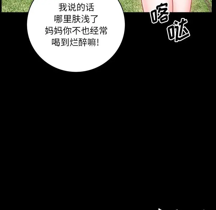 一次成瘾 第2话 第55页